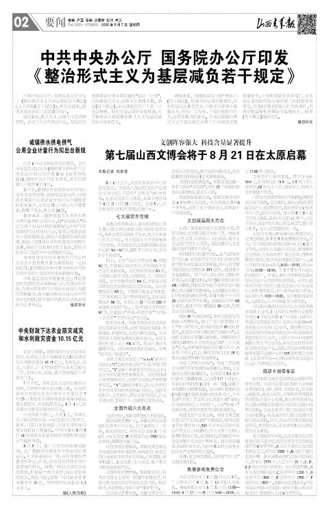 2025年08月07日第02版:要闻
