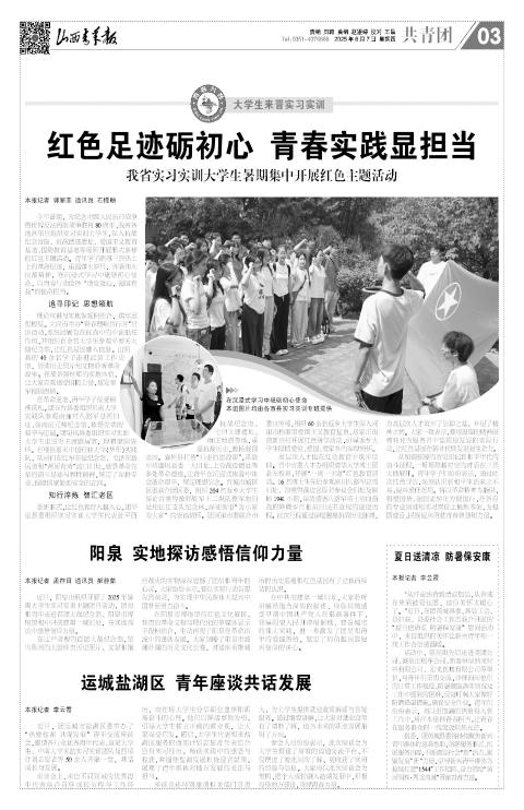 2025年08月07日第03版:共青团