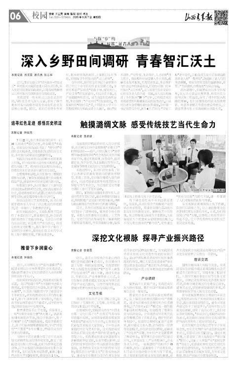 2025年08月07日第06版:校园