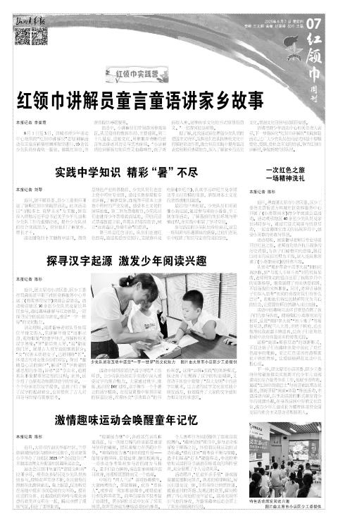 2025年08月07日第07版:红领巾周刊