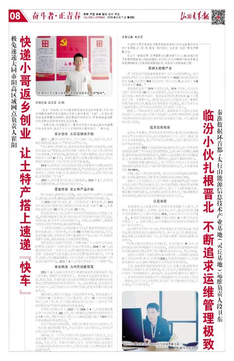 2025年08月07日第08版:奋斗者·正青春