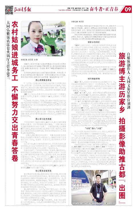 2025年08月07日第09版:奋斗者·正青春
