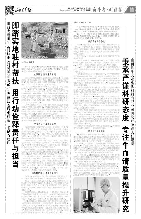 2025年08月07日第11版:奋斗者·正青春