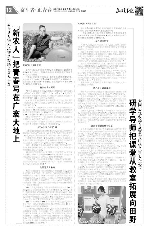 2025年08月07日第12版:奋斗者·正青春