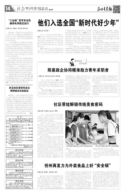 2025年08月07日第14版:社会