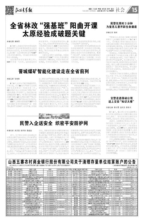 2025年08月07日第15版:社会