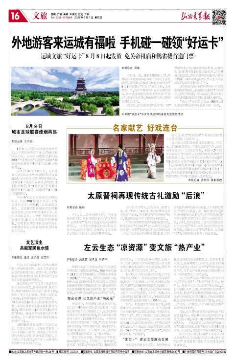 2025年08月07日第16版:文旅
