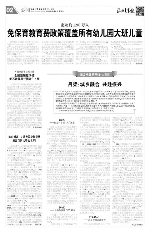 2025年08月08日第02版:要闻