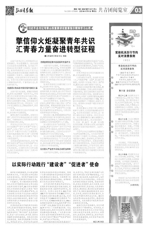 2025年08月08日第03版:共青团阅览室