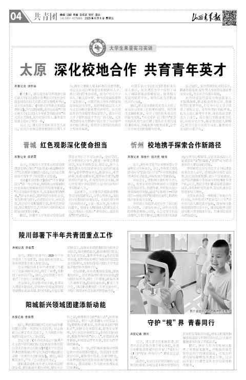 2025年08月08日第04版:共青团