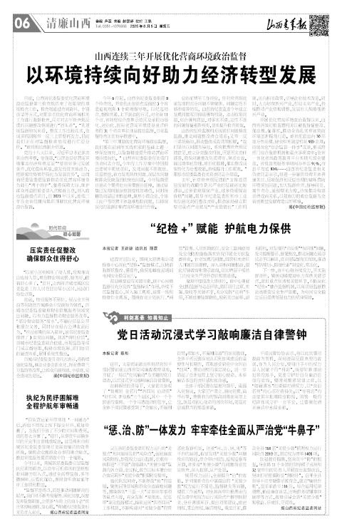 2025年08月08日第06版:清廉山西