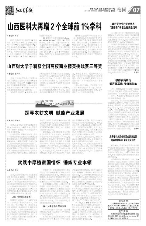 2025年08月08日第07版:校园