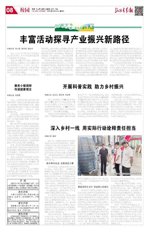 山西青年报2025年08月08日头版