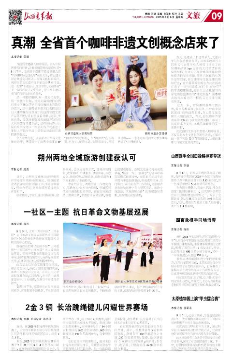 2025年08月08日第09版:文旅