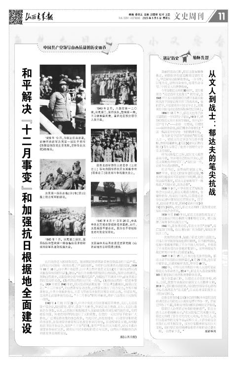 2025年08月08日第11版:文史周刊