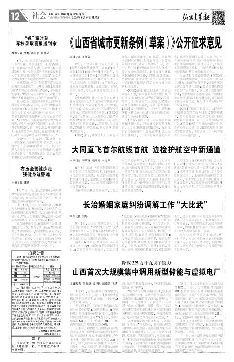 2025年08月08日第12版:社会