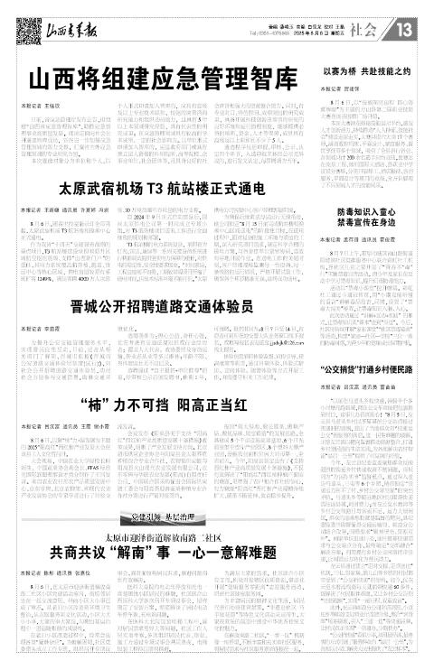 2025年08月08日第13版:社会