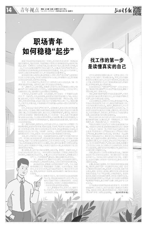 2025年08月08日第14版:青年视点