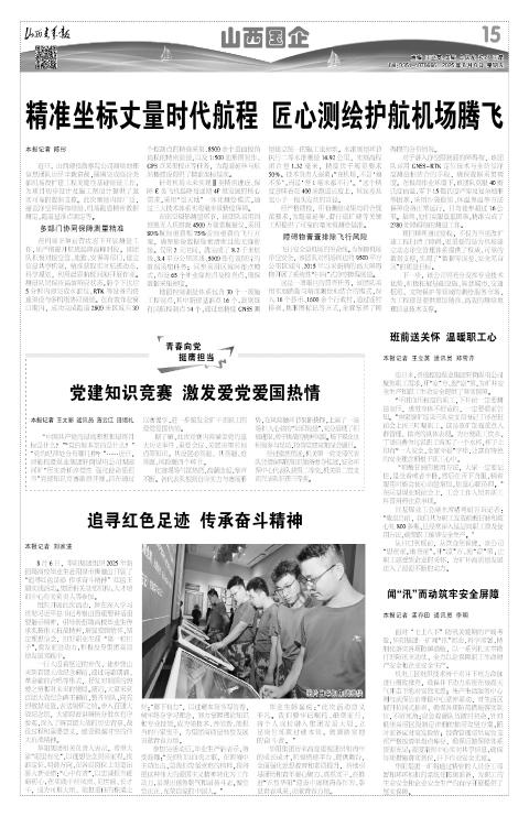 2025年08月08日第15版:山西国企