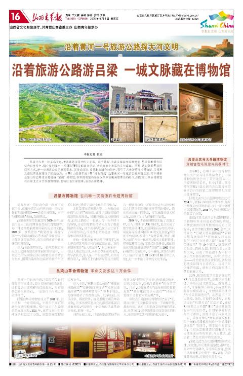 2025年08月08日第16版:华夏古文明 山西好风光