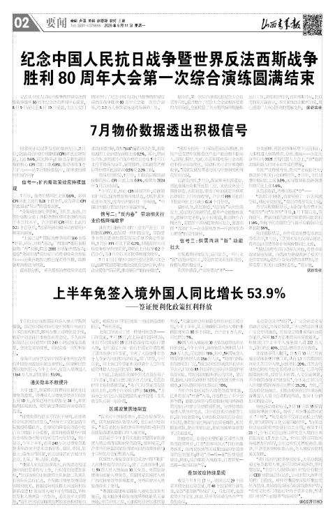 2025年08月11日第02版:要闻
