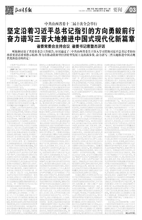 2025年08月11日第03版:要闻