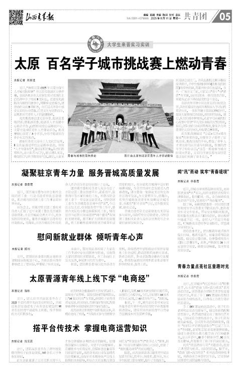2025年08月11日第05版:共青团