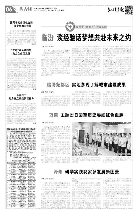 2025年08月11日第06版:共青团