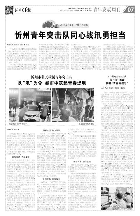 2025年08月11日第07版:青年发展周刊