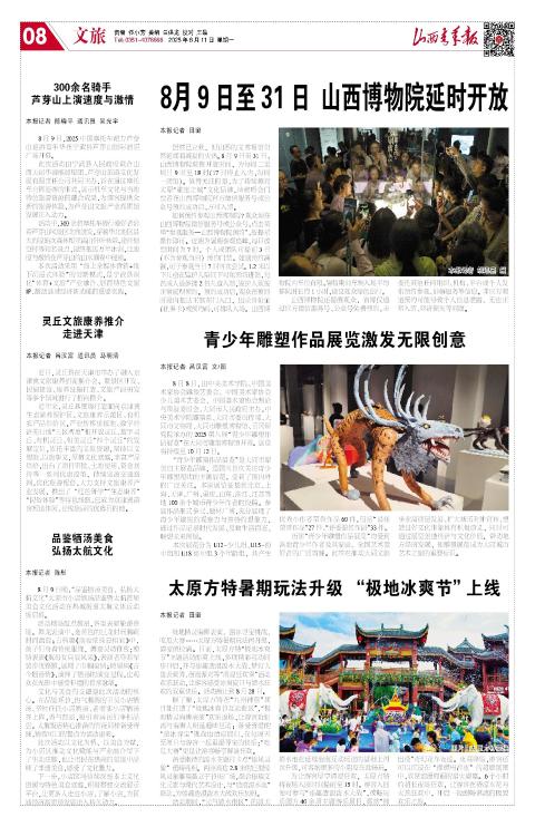 2025年08月11日第08版:文旅