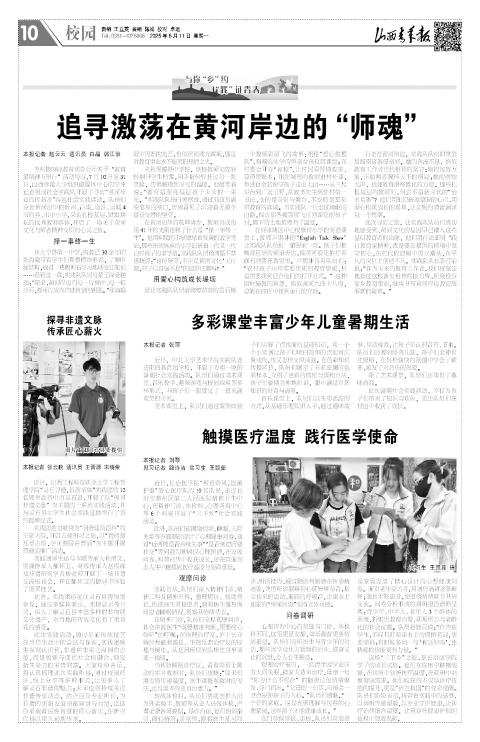 2025年08月11日第10版:校园