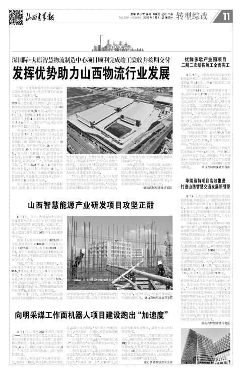 2025年08月11日第11版:转型综改