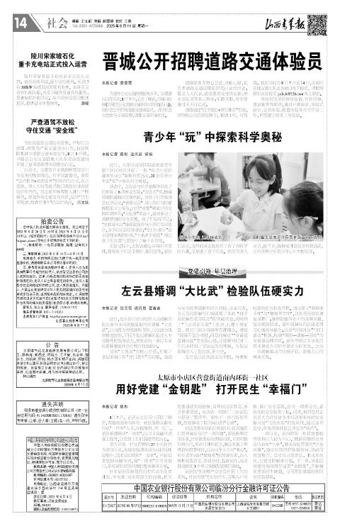 2025年08月11日第14版:社会