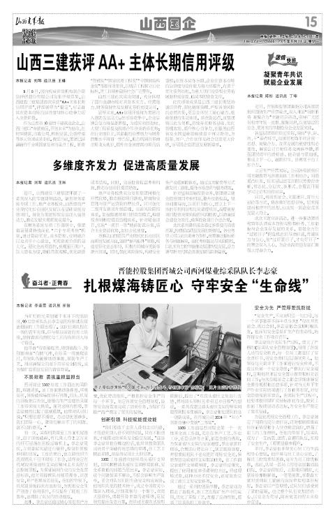 2025年08月11日第15版:山西国企