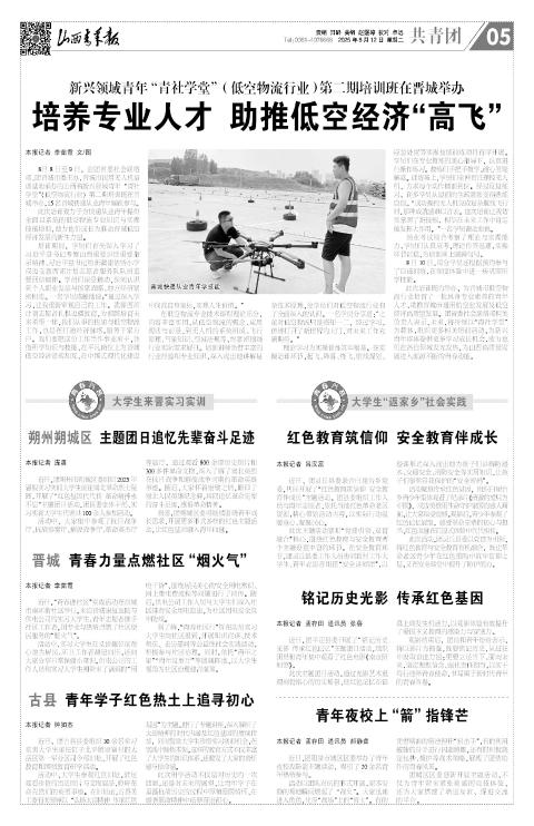 2025年08月12日第05版:共青团