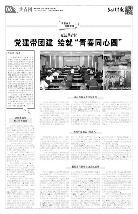 2025年08月12日第06版:共青团