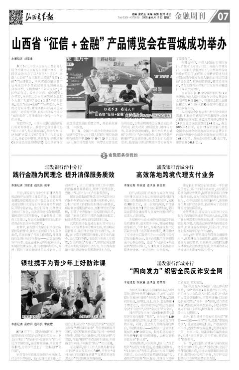 2025年08月12日第07版:金融周刊