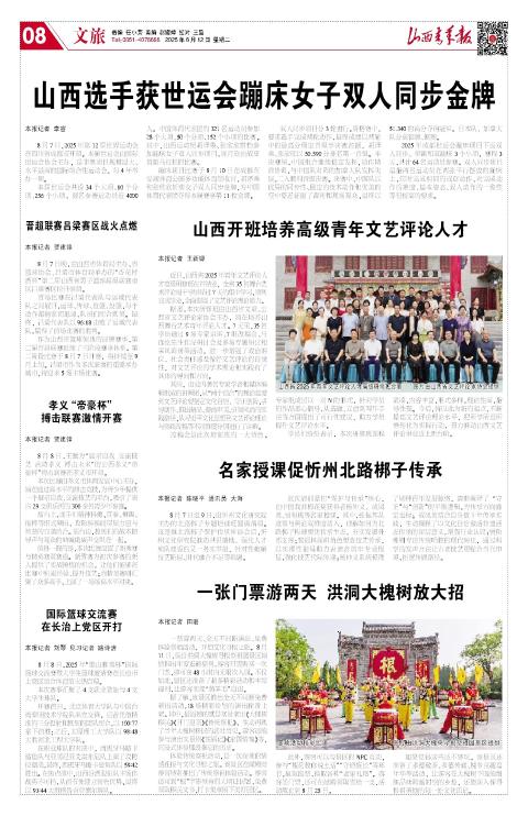 2025年08月12日第08版:文旅