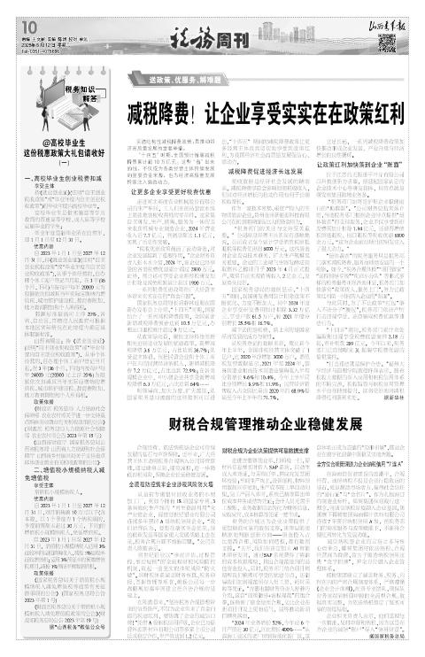 2025年08月12日第10版:税务周刊