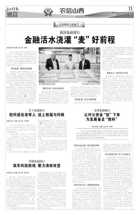 2025年08月12日第11版:农信山西