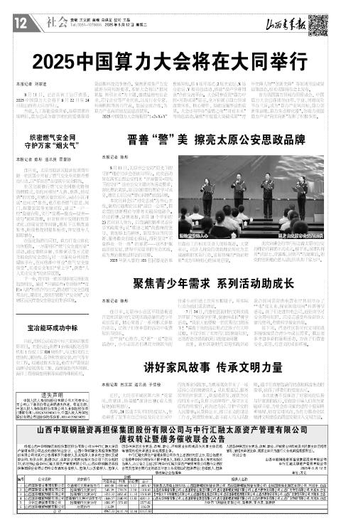 2025年08月12日第12版:社会
