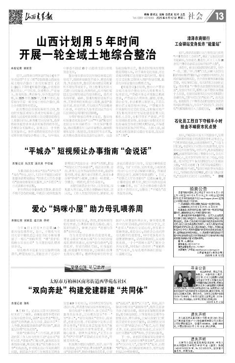 2025年08月12日第13版:社会