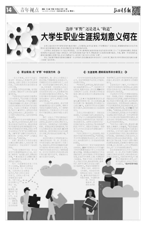 2025年08月12日第14版:青年视点
