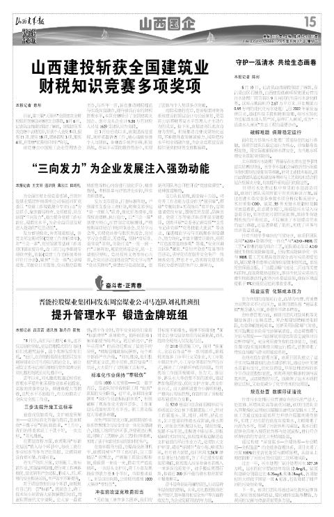 2025年08月12日第15版:山西国企