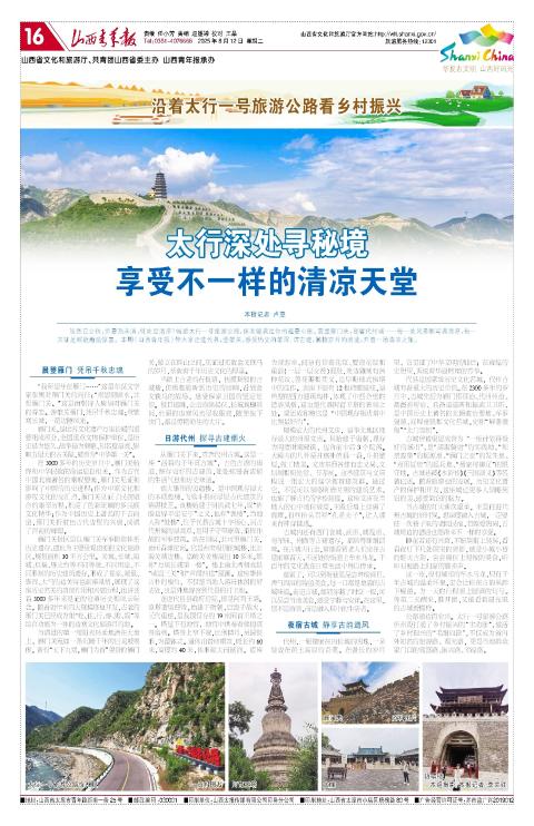 2025年08月12日第16版:华夏古文明 山西好风光
