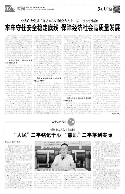 山西青年报2025年08月15日头版