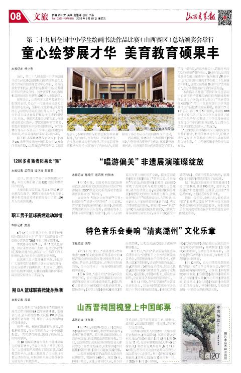 山西青年报2025年08月15日头版