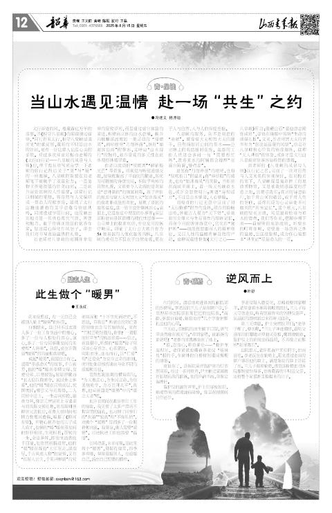 山西青年报2025年08月15日头版