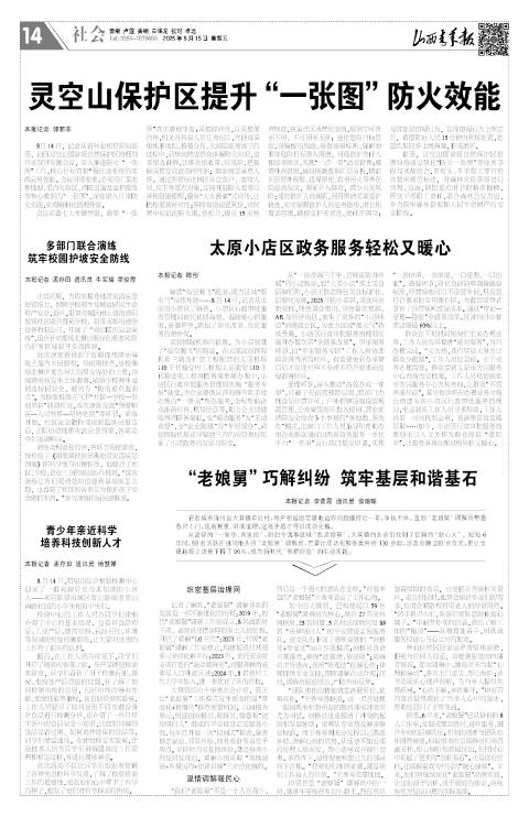 山西青年报2025年08月15日头版