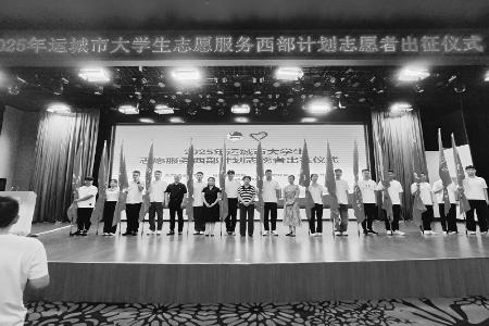           首批142名西部计划志愿者奔赴基层一线        